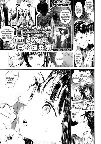 [Ame to Toge] Shinsei Gishiki | Divine Ritual (Comic LO 2015-10) [English] {5 a.m.}