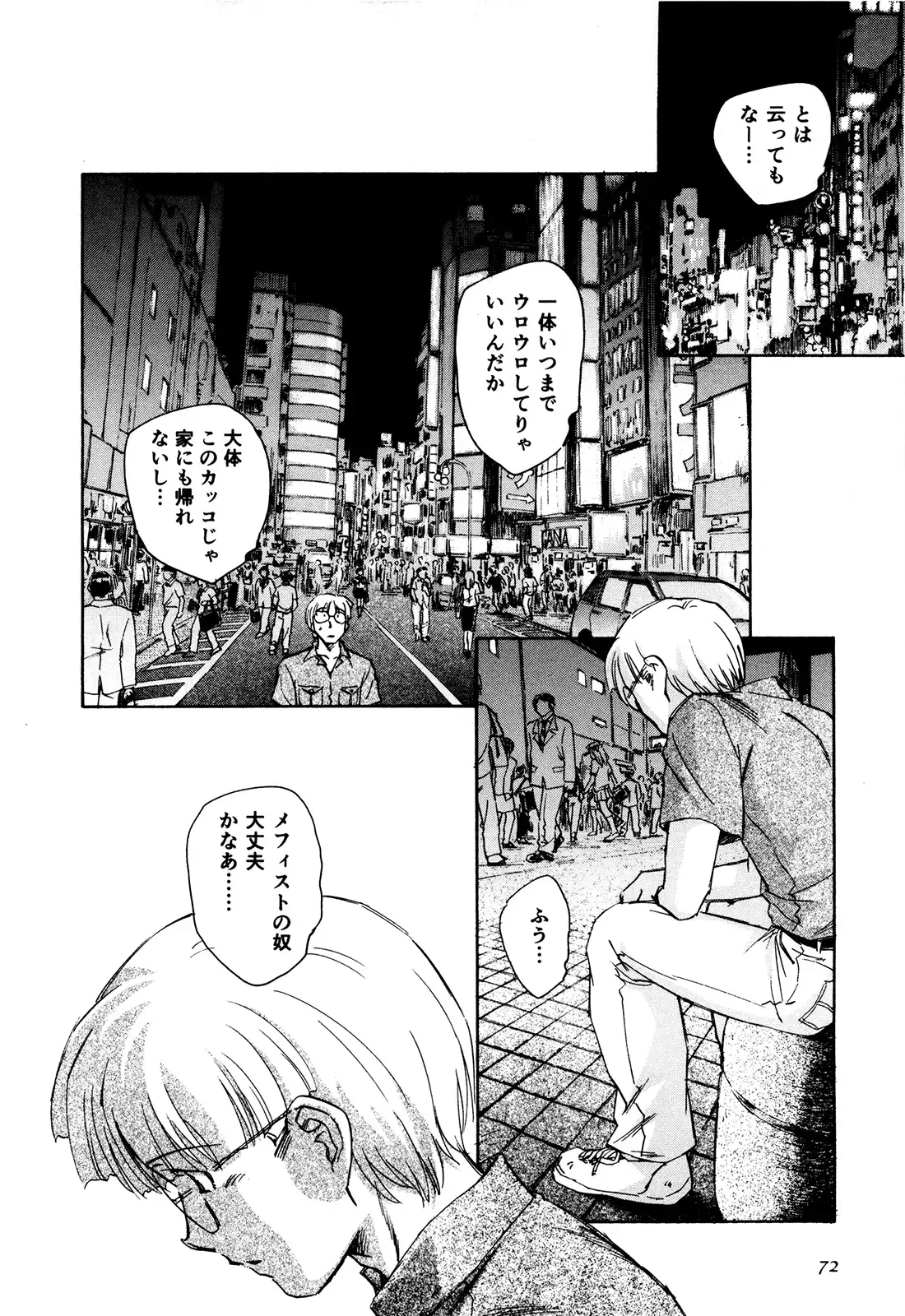 マは小悪魔のマ＋2