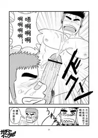 (C80) [Tagayanism (TAGAYAN)] Gachi de Ikouze! | 动真格上吧 [Chinese] [黑夜汉化组]