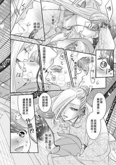 Jingai feromon no kanbina dokuga. Mimokokoromo shinshoku sa rete | 人外費洛蒙的甜美毒牙 1-5