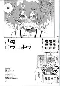 (C90) [KNIFE EDGE (Hoshitsuki Neon., Saki Urara)] Saa Doushiyou | 要怎么办啊 (Macross Delta) [Chinese] [咸鱼翻身汉化组]