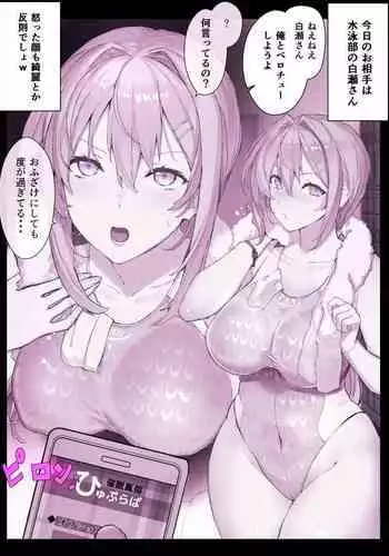 [Himukai Kyousuke] DeliHeal Brainwashing App "Hyupuraba!" Swimming Club Shirase Touko-chan -  First Part + Second Part (ENG)