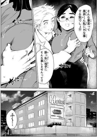 [Mokkorihan] 30-Sai hoiku-shi kon katsu pātī de deatta yarimoku ni jinsei dainashi ni sa reru