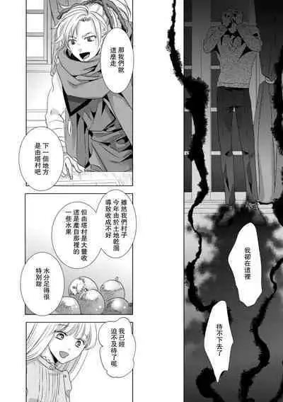 Dakareta Akuyaku Reijou wa, Gekihen Ouji no Dekiai Route ni Totsunyuuchuu!? | 被深拥的反派千金进入反套路王子的强宠攻略线!? 1-16