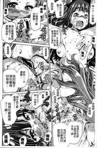 [MARUTA] Shoujo wa Irozuku Yuri ni  Koi o Suru |  少女們色慾的百合之戀進行中 [Chinese]