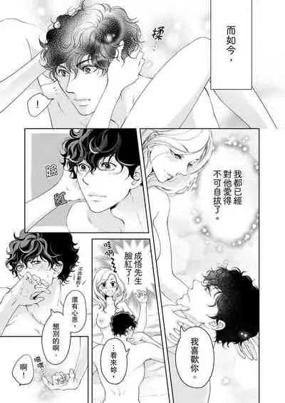 将妳的一切全部拥入怀中~交往0日、立刻结婚！？~  01-17 Chinese [拾荒者汉化组]