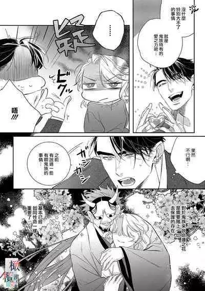 [Sassa Man] Oni no Hana Sagashi 1-7 | 鬼之花寻记~01-07话 [Chinese] [橄榄汉化组] [Digital]