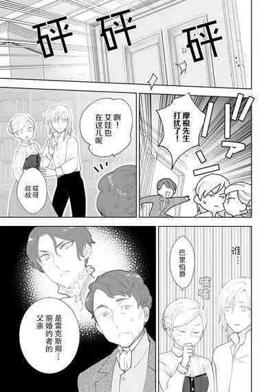 Konyaku Haki sareta Akuyaku Reijou, Ikemen Shisanka ni Kyuukon saremashita. | 被解除婚约的恶役千金，被帅哥资产家求婚了。 1-4