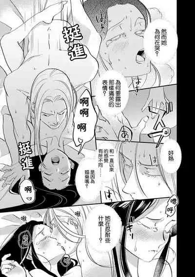 Oeyama suimutan utsukushiki oni no toraware hime | 大江山醉夢逸話 美麗的鬼與被囚禁的公主 Ch. 1-5