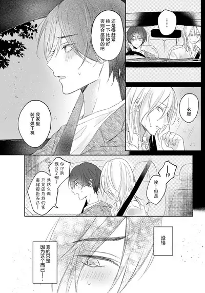 Kimi to janakya Koi mo Dekinai | 倘若不是你，恋爱就无从谈起 1-5
