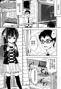 [Kunisaki Kei] Kodomo Datte H Nano [Chinese]