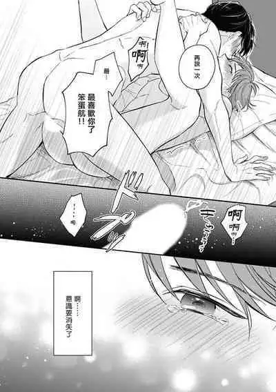 BL Game no Shujinkou ni Nattara Rival ni Dekiai Sareta Ken | 变成BL游戏主角后被死对头溺爱的那件事 1-5