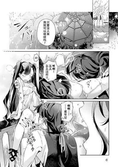 akuyaku reijōdesuga, makai no ōji ni oto sa reru rūto de daijōbudesuka? |身为恶役千金，堕落于魔界王子身下这条路线真的可以有？ 1-2