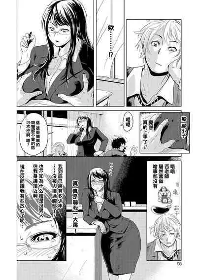 [Edo Shigezu] Hoshuu Senryaku ~Nishi Ayako Sensei no Baai~ (Netorare Marking) [Chinese] [黑条汉化] [Digital]
