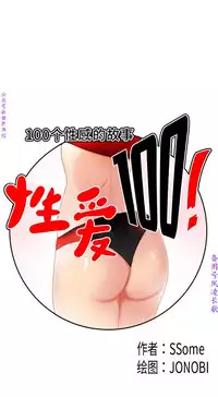 性爱百分百   完结 【中文】
