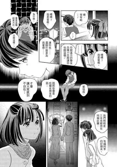 [朝森瑞季]淫糜的青澀戀歌