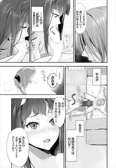 [Kyougoku Touya] Orokamono wa Nekomimi Dorei ni Izon suru ~Hajimete no Choukyou Seikatsu~ 01-23