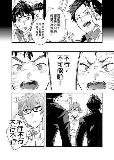 [Eichi Jijou (Takamiya)] Ore-tachi ga kore sōnyū rete shasei shitara 5 man tte majina n su yo ne!? | 只要我們用這個的話就能拿到5萬了對吧!? [Chinese] [Decensored] [Digital]