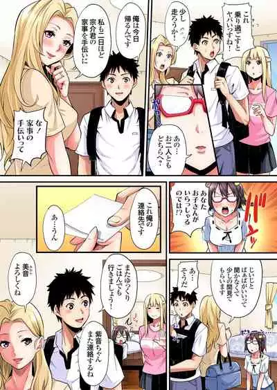 ギャルママとパコパコSEX～人妻の超絶テクにマジイキ絶頂！第1~23話
