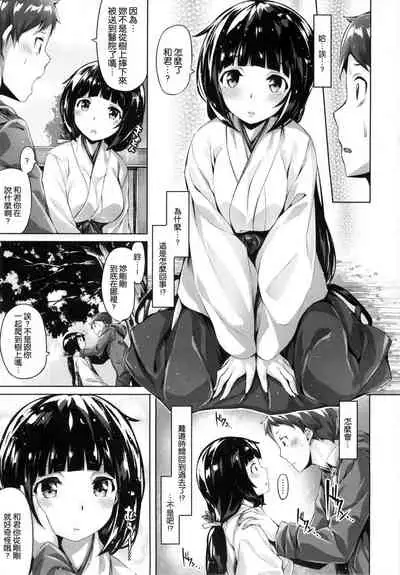 ​[Hinasaki Yo] Suki na Hito ga Dekita!  [Chinese] [風與uuz與萌你妹製作]