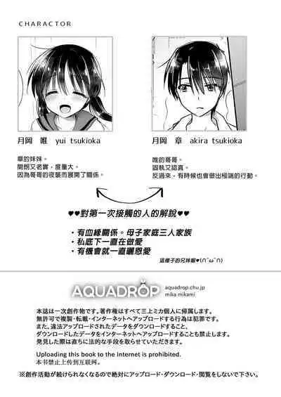 Mikkamiban, Kyoudai Futarigurashi | 與兄長的三天三夜 睡前愛愛番外篇