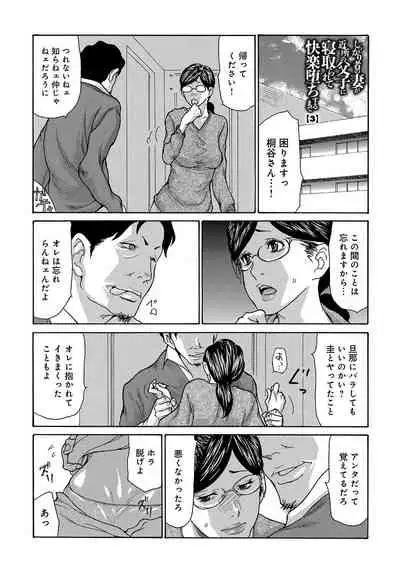 [Aoi Hitori] Shikkari Mono no Tsuma ga Kinjo no Fushi ni Netora re te Kairaku Ochi Suru Made 1-4