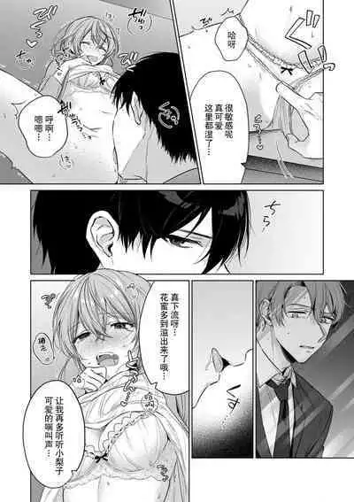 [Akai shichimi/ Shichihara Misa/ ache] ohanayasan wa moto yakuza ~ heiten-go no ten'nai de amaku torokeru ~| 前黑帮大哥之花店店长爱上我 ～打烊后在店里甜蜜涩涩～ 1-4 [Chinese] [莉赛特汉化组]
