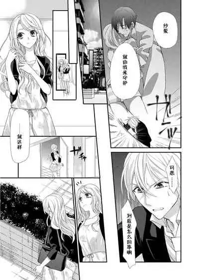 [Mitsumura Hachi] Kioku Sousitsu！？ Watashi no Kareshi ha Docchi? Karada de Tameshite・・・ | 失忆！？我的男朋友到底是谁？用身体来确认…Ch. 1-2 [Digital] [Chinese] [莉赛特汉化组]