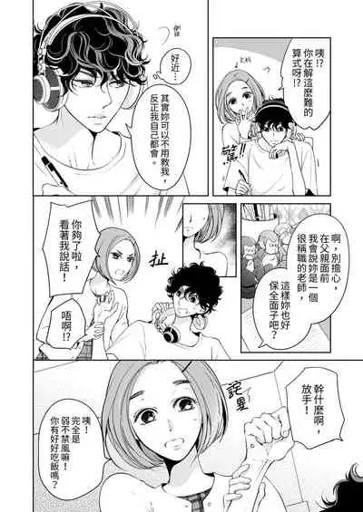 将妳的一切全部拥入怀中~交往0日、立刻结婚！？~  01-25 Chinese [拾荒者汉化组]