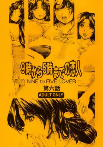 [SubeSube1kg (Narita Kyousha)] Nine to Five Lover 6 [English] {Mr. Buns}