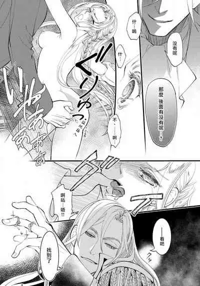 [DUO BRAND.  Yuhara teiru] Purinsesu ringu haritsuke-tō no ōse | 公主·戒指 磔刑塔的幽會 Ch. 1-4 end [Chinese] [莉赛特汉化组]
