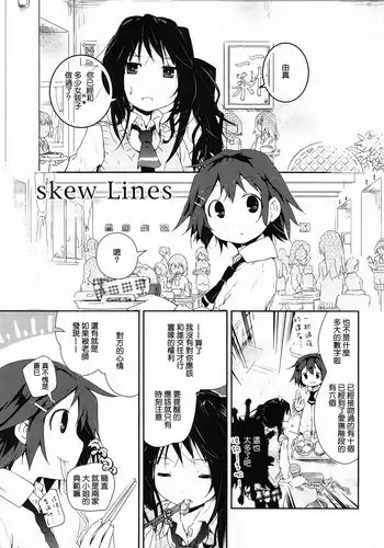 [Cloba.U] skew Lines (Ki Yuri -Falling In Love With A Classmate-) [Chinese] [???????E]