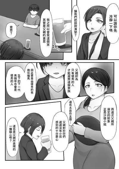 Otto no Me no Mae de Shota ni NTRru Hitozuma no Hon