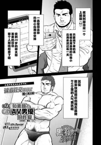 [晃次郎]读者性交绘日记  第一话『和素颜G向AV男优的性爱』[黑夜汉化组]