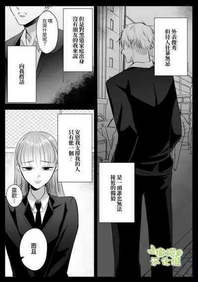 Saikyou Onna Kumichou no Akogare no Hito wa Saenai Mob Otoko ni Kawattemashita | 最强女组长的梦中情人变成了阴郁路人男
