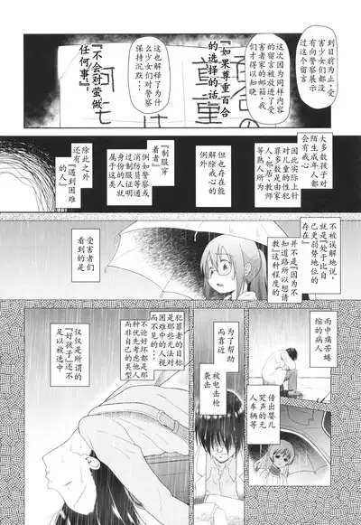 Tokubetsu janai Atashi-tachi no Arifureta Seihigai | 我们这些普通人所遭受的司空见惯的性侵害