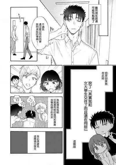[Na mo naki] Ore ga on'na ni shite yaru yo ~ toshiue kareshi wa, ueteōkami ni naru?~ | 让我将你变成女人吧～年上男友，化身饥渴大野狼？～ 1-6 [Chinese] [莉赛特汉化组]