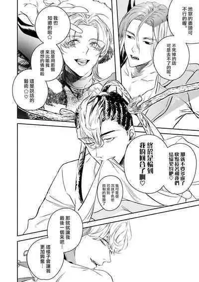 [Erotopia (Seina Anji)] Occult Proposal ~InCha MenHeal Otaku na Boku to Shichinin no Akuma-sama~ | 超自然求婚~阴沉宅男的我与七位恶魔大人~ [Chinese] [冒险者公会] [Digital]