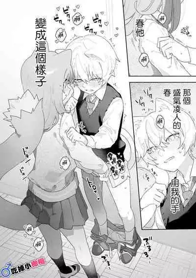 [pink carrot (usachanGET)]  ♂ ga Uke. Neko-chan x Neko-kun | 吃掉小公猫。小猫咪X猫同学+番外 [Chinese] [橄榄汉化组]