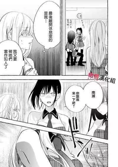 [Kotoko, Kamo] Sukui, SukuwareCh.1-8 | 乞救之噬，覆食殆尽 Ch.1-8 [Chinese] [橄榄汉化组]