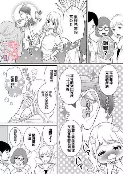 [Morifuji] oni zyousi wo ama ka mi si tara、 sinken kousai hazimari masi ta！？~01｜轻咬凶暴上司之后、我们竟然正式交往了！ ？01话[中文] [橄榄汉化组]