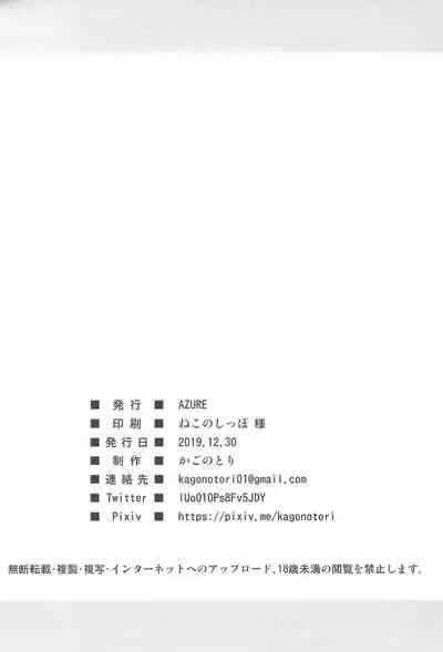 (C97) [Azure (Kagono Tori)] Ani ga Lolicon datta no de Imouto wa Doutei o Ubau koto ni shita[Chinese][creepper個人漢化]