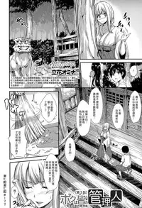 [Tachibana Omina] Boku Wa Minna No Kanrinin [Chinese] [漢化組漢化組]
