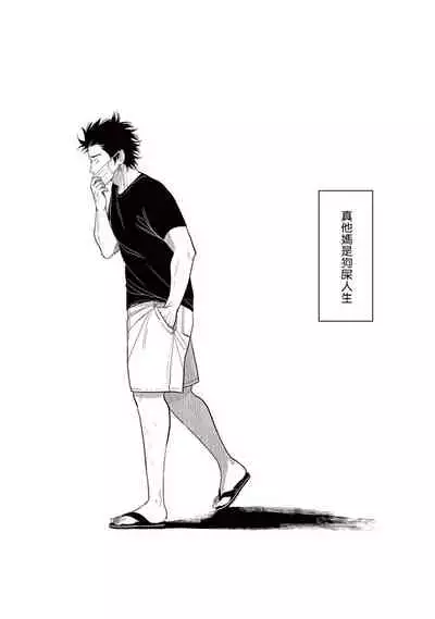 [Harada] One Room Angel Ch. 1-3 [Chinese] [拾荒者汉化组] [Digital]