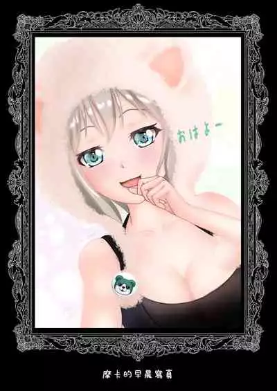 Arisa no Nichijou | 有咲的日常