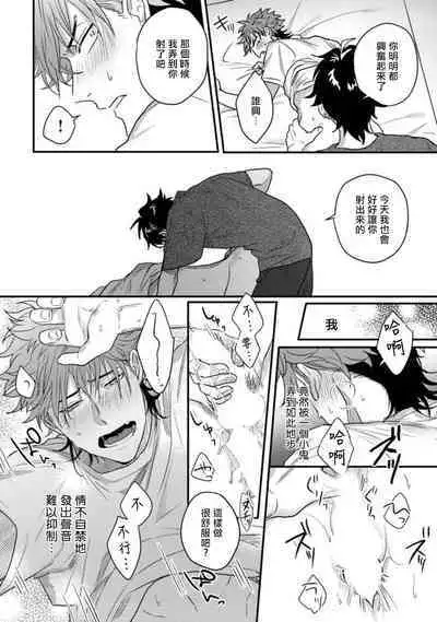 [Jita] Baby Face Monster Manji ~Moto Banchou no Oredaga Kusogaki ni Ketsu o Nerawareteiru~ | 拥有可爱脸蛋的怪物君—卍 作为原大哥大的我竟然被个死小鬼盯上了 [Chinese] [拾荒者汉化组] [Digital]