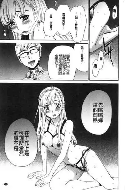 [Gotoh Akira]  21-ji no Onna ~Camera no Mae no Mesuinu~ 2 | 21時之女 ~鏡頭前的牝犬~ 2 [Chinese]