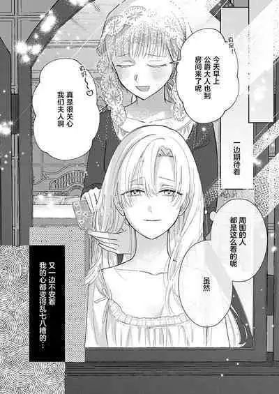 Ai ga Omoi Kishi Koushaku wa, Tsuihou Reijou no Subete o Ubaitsukushitai. | 骑士公爵爱意深重，想要索取放逐千金的一切。 1-15