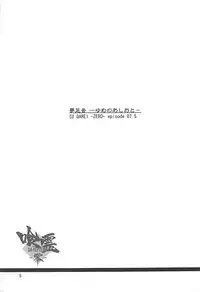 (C77) [Oretachi Misnon Ikka (Misnon the Great)] Yume no Ashioto (Ga-Rei)