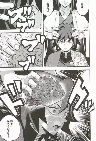Inmu Jigoku Tomioka Giyuu